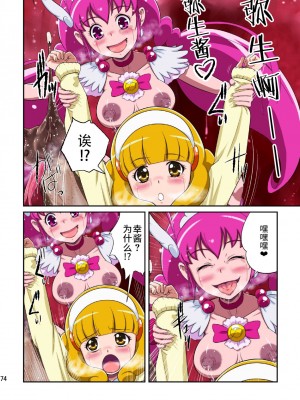 [不咕鸟汉化组] [重力式擁壁 (ダム)] Shock触ごブリギュア (スマイルプリキュア!) [DL版]_074