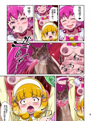 [不咕鸟汉化组] [重力式擁壁 (ダム)] Shock触ごブリギュア (スマイルプリキュア!) [DL版]_079