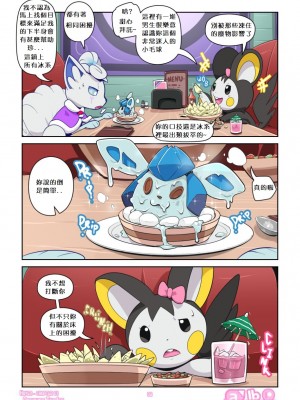 [5R個人漢化] [Insomniacovrlrd] Haven Ch. 1 (Pokemon)_03
