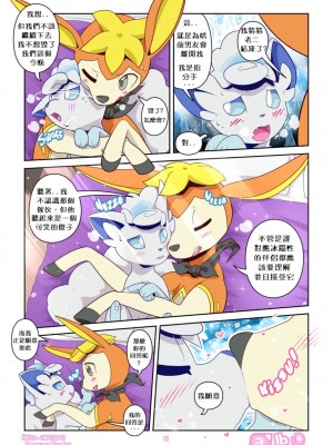 [5R個人漢化] [Insomniacovrlrd] Haven Ch. 1 (Pokemon)_15