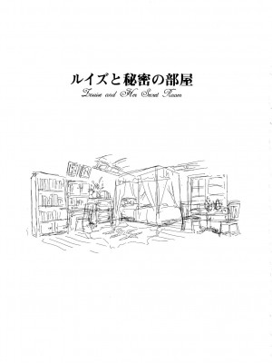 [黑条汉化] (C73) [オタクライフJapan (千家カゲロー)] ルイズと秘密の部屋 (ゼロの使い魔)_02