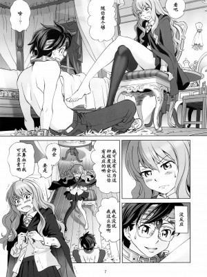 [黑条汉化] (C73) [オタクライフJapan (千家カゲロー)] ルイズと秘密の部屋 (ゼロの使い魔)_08