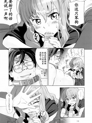 [黑条汉化] (C73) [オタクライフJapan (千家カゲロー)] ルイズと秘密の部屋 (ゼロの使い魔)_14