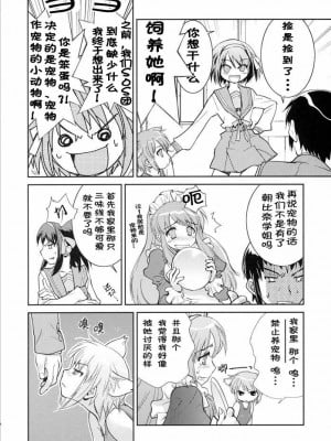 [アルルウの坐騎个人汉化] (C71) [はぽい処 (岡崎武士)] ARTERNA (涼宮ハルヒの憂鬱)_03