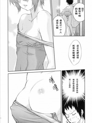 [アルルウの坐騎个人汉化] (C71) [はぽい処 (岡崎武士)] ARTERNA (涼宮ハルヒの憂鬱)_13