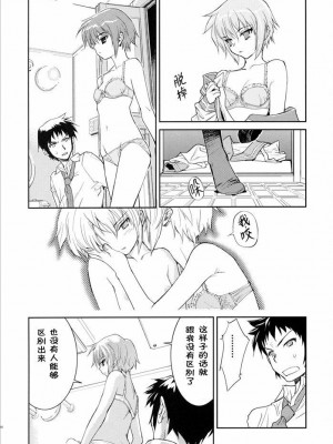 [アルルウの坐騎个人汉化] (C71) [はぽい処 (岡崎武士)] ARTERNA (涼宮ハルヒの憂鬱)_17