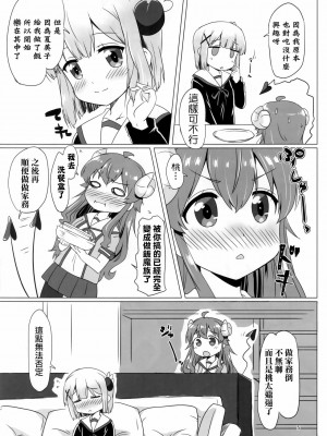 [漢化工房BOKI組] (C97) [ごべらっつぉ (向井弥葵)] カヨイづまぞく (まちカドまぞく)_04