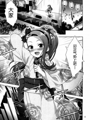 [脸肿汉化组] (C84) [青空少女 (白根戴斗)] いおりんの夏まつり (アイドルマスター)_08