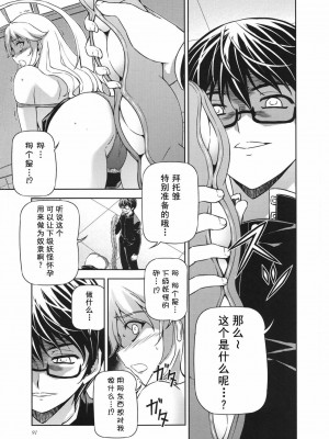 [CE家族社] (C85) [CDPA (ANICD, MILKCOW, MOONZERO)] HEVENS MAKE CROSS MAKE総集編Vol.1 (フリージング)_086