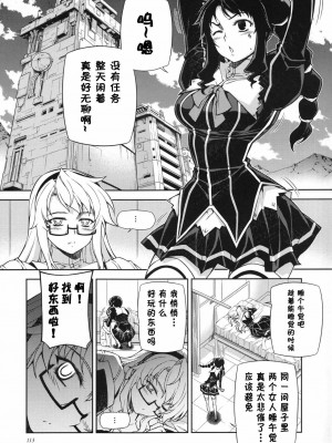 [CE家族社] (C85) [CDPA (ANICD, MILKCOW, MOONZERO)] HEVENS MAKE CROSS MAKE総集編Vol.1 (フリージング)_108