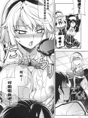[CE家族社] (C85) [CDPA (ANICD, MILKCOW, MOONZERO)] HEVENS MAKE CROSS MAKE総集編Vol.1 (フリージング)_117