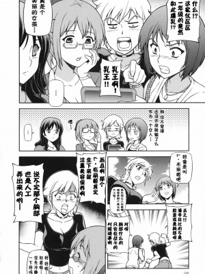 [CE家族社] (C85) [CDPA (ANICD, MILKCOW, MOONZERO)] HEVENS MAKE CROSS MAKE総集編Vol.1 (フリージング)_134