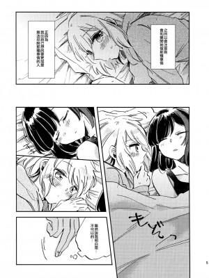 [EZR個人漢化] (BanG Dreamer's Party! 8th STAGE) [ざわめきじゃんぼ (ざわめき)] ふたりでいるからできること | 兩個人才做得到的事情 (BanG Dream!)_04