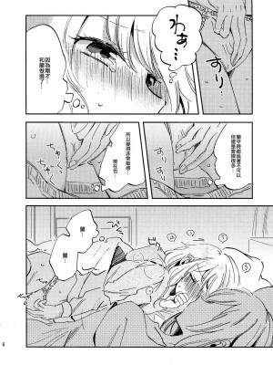 [EZR個人漢化] (BanG Dreamer's Party! 8th STAGE) [ざわめきじゃんぼ (ざわめき)] ふたりでいるからできること | 兩個人才做得到的事情 (BanG Dream!)_05