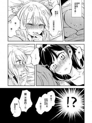 [EZR個人漢化] (BanG Dreamer's Party! 8th STAGE) [ざわめきじゃんぼ (ざわめき)] ふたりでいるからできること | 兩個人才做得到的事情 (BanG Dream!)_06