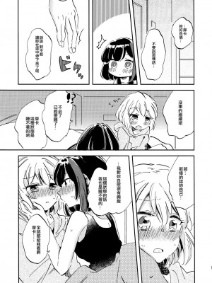 [EZR個人漢化] (BanG Dreamer's Party! 8th STAGE) [ざわめきじゃんぼ (ざわめき)] ふたりでいるからできること | 兩個人才做得到的事情 (BanG Dream!)_08