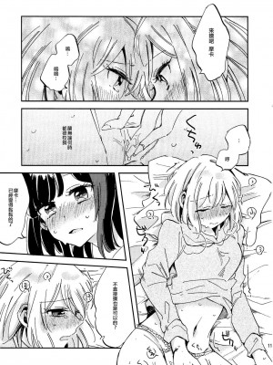 [EZR個人漢化] (BanG Dreamer's Party! 8th STAGE) [ざわめきじゃんぼ (ざわめき)] ふたりでいるからできること | 兩個人才做得到的事情 (BanG Dream!)_10