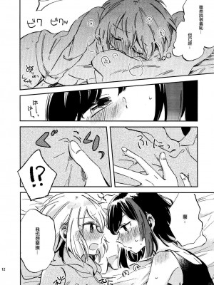 [EZR個人漢化] (BanG Dreamer's Party! 8th STAGE) [ざわめきじゃんぼ (ざわめき)] ふたりでいるからできること | 兩個人才做得到的事情 (BanG Dream!)_11