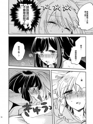 [EZR個人漢化] (BanG Dreamer's Party! 8th STAGE) [ざわめきじゃんぼ (ざわめき)] ふたりでいるからできること | 兩個人才做得到的事情 (BanG Dream!)_13