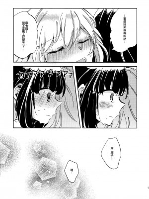 [EZR個人漢化] (BanG Dreamer's Party! 8th STAGE) [ざわめきじゃんぼ (ざわめき)] ふたりでいるからできること | 兩個人才做得到的事情 (BanG Dream!)_14