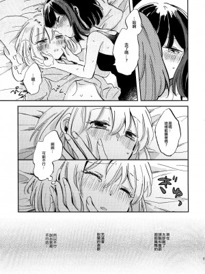 [EZR個人漢化] (BanG Dreamer's Party! 8th STAGE) [ざわめきじゃんぼ (ざわめき)] ふたりでいるからできること | 兩個人才做得到的事情 (BanG Dream!)_16