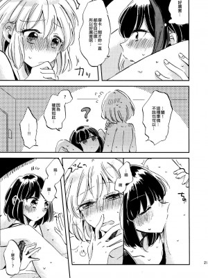 [EZR個人漢化] (BanG Dreamer's Party! 8th STAGE) [ざわめきじゃんぼ (ざわめき)] ふたりでいるからできること | 兩個人才做得到的事情 (BanG Dream!)_20