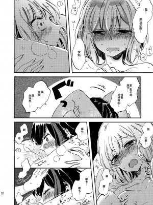 [EZR個人漢化] (BanG Dreamer's Party! 8th STAGE) [ざわめきじゃんぼ (ざわめき)] ふたりでいるからできること | 兩個人才做得到的事情 (BanG Dream!)_21
