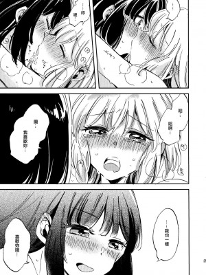 [EZR個人漢化] (BanG Dreamer's Party! 8th STAGE) [ざわめきじゃんぼ (ざわめき)] ふたりでいるからできること | 兩個人才做得到的事情 (BanG Dream!)_24