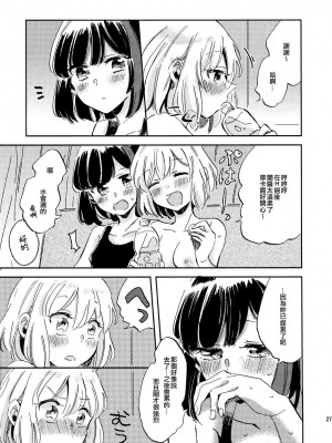 [EZR個人漢化] (BanG Dreamer's Party! 8th STAGE) [ざわめきじゃんぼ (ざわめき)] ふたりでいるからできること | 兩個人才做得到的事情 (BanG Dream!)_26