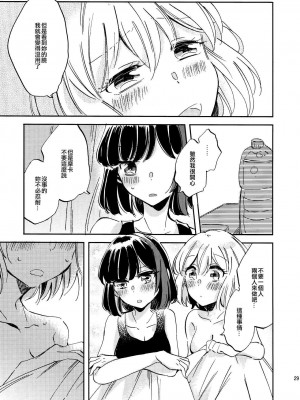 [EZR個人漢化] (BanG Dreamer's Party! 8th STAGE) [ざわめきじゃんぼ (ざわめき)] ふたりでいるからできること | 兩個人才做得到的事情 (BanG Dream!)_28