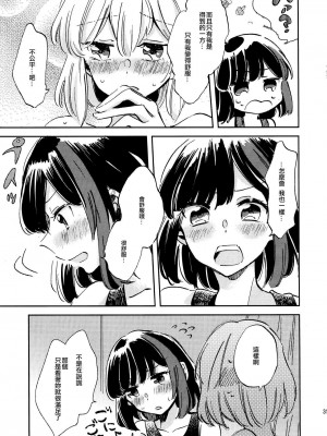 [EZR個人漢化] (BanG Dreamer's Party! 8th STAGE) [ざわめきじゃんぼ (ざわめき)] ふたりでいるからできること | 兩個人才做得到的事情 (BanG Dream!)_30