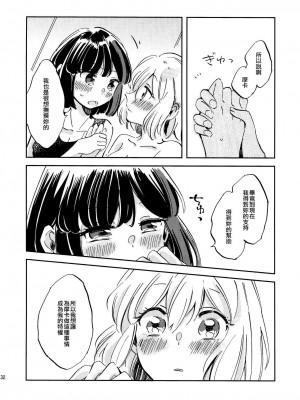 [EZR個人漢化] (BanG Dreamer's Party! 8th STAGE) [ざわめきじゃんぼ (ざわめき)] ふたりでいるからできること | 兩個人才做得到的事情 (BanG Dream!)_31
