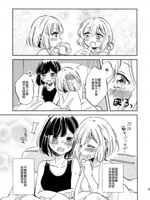 [EZR個人漢化] (BanG Dreamer's Party! 8th STAGE) [ざわめきじゃんぼ (ざわめき)] ふたりでいるからできること | 兩個人才做得到的事情 (BanG Dream!)_32