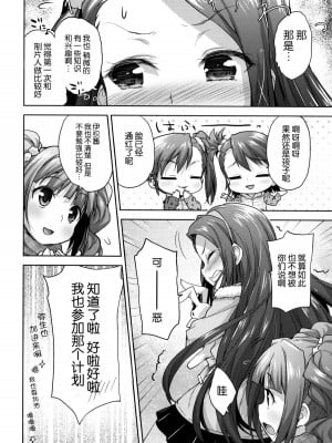 [脸肿汉化组] (C87) [青空少女 (白根戴斗)] ロリかルテ (アイドルマスター)_05