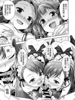 [脸肿汉化组] (C87) [青空少女 (白根戴斗)] ロリかルテ (アイドルマスター)_08