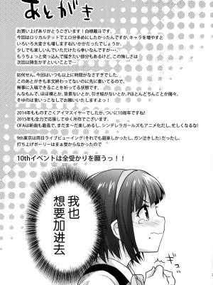 [脸肿汉化组] (C87) [青空少女 (白根戴斗)] ロリかルテ (アイドルマスター)_28