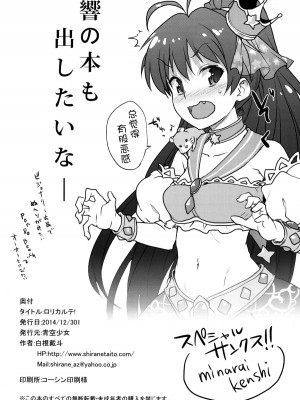[脸肿汉化组] (C87) [青空少女 (白根戴斗)] ロリかルテ (アイドルマスター)_29