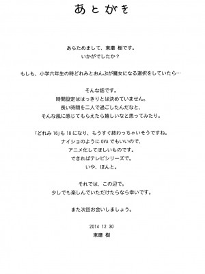 [BW个人汉化] (C87) [樹堂 (東磨樹)] MAGI POP (おジャ魔女どれみ)_22