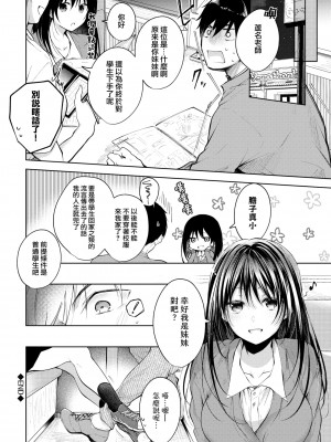 [こしの] 砂糖菓子より甘いこと。 + 4Pリーフレット [中国翻訳]_075