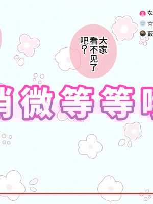[満開開花] 催眠で♥家族でＨな♥ちゅーばー生活 part3_05
