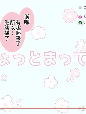 [満開開花] 催眠で♥家族でＨな♥ちゅーばー生活 part3_21