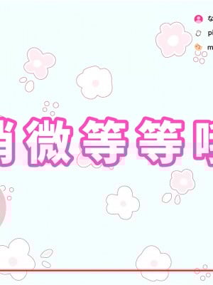 [満開開花] 催眠で♥家族でＨな♥ちゅーばー生活 part3_10