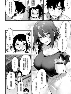 [だにまる] この恋に気づいて [中国翻訳] [DL版]_033