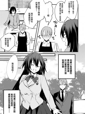 [だにまる] この恋に気づいて [中国翻訳] [DL版]_182