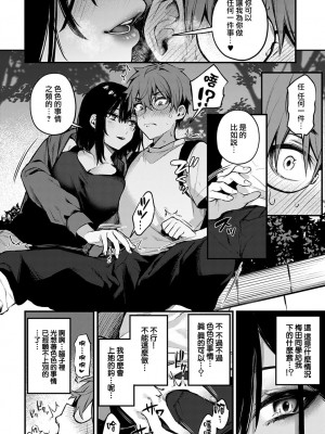 [だにまる] この恋に気づいて [中国翻訳] [DL版]_067