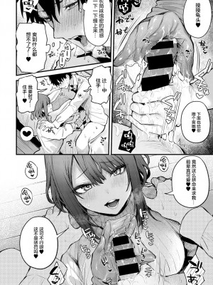 [だにまる] この恋に気づいて [中国翻訳] [DL版]_039