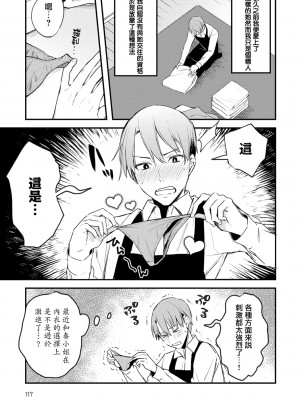 [だにまる] この恋に気づいて [中国翻訳] [DL版]_184