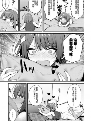 [だにまる] この恋に気づいて [中国翻訳] [DL版]_218