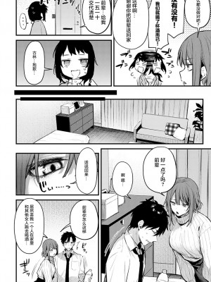 [だにまる] この恋に気づいて [中国翻訳] [DL版]_035