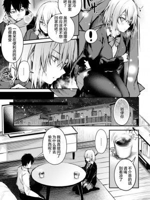 [だにまる] この恋に気づいて [中国翻訳] [DL版]_112